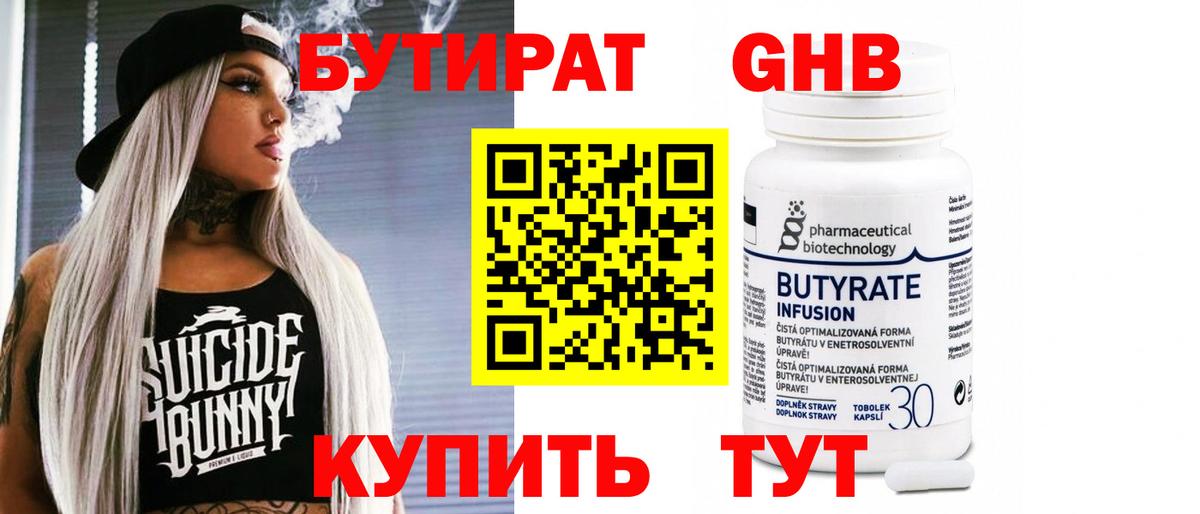 БУТИРАТ бутандиол Сланцы
