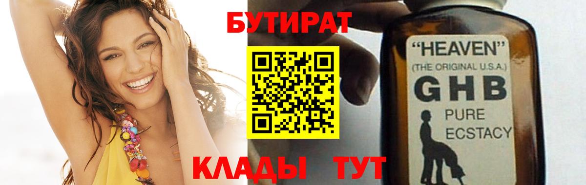 Сланцы  БУТИРАТ  Вход с VPN  Бутират бутандиол 