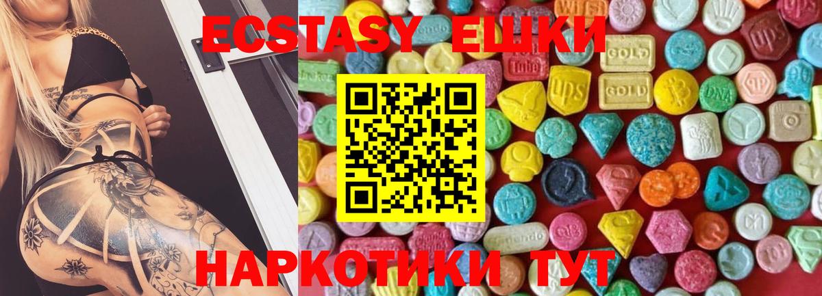 ЭКСТАЗИ 280 MDMA Сланцы