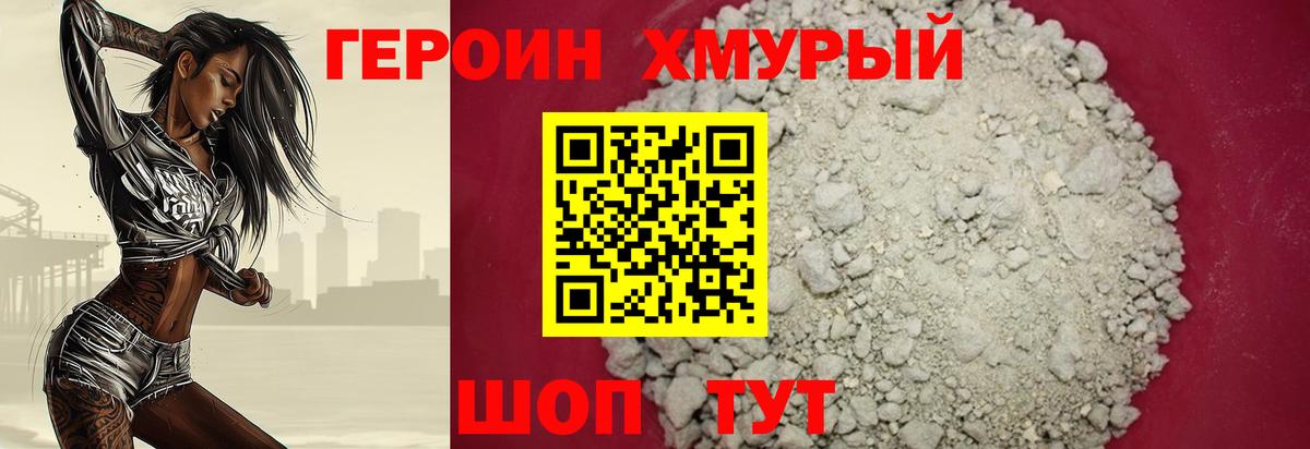 ГЕРОИН  Героин гречка  Вход с VPN  Сланцы 