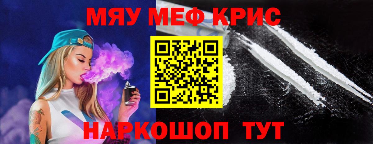 Мефедрон кристаллы Сланцы