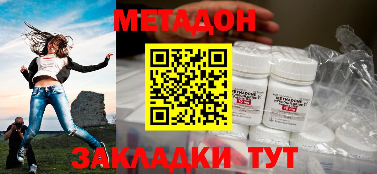 Метадон methadone  Вход с VPN  Метадон мёд  мега как зайти  Сланцы 