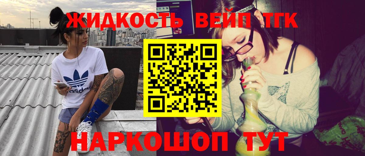 где продают наркотики  ТГК жижа  Вход с VPN  Сланцы 